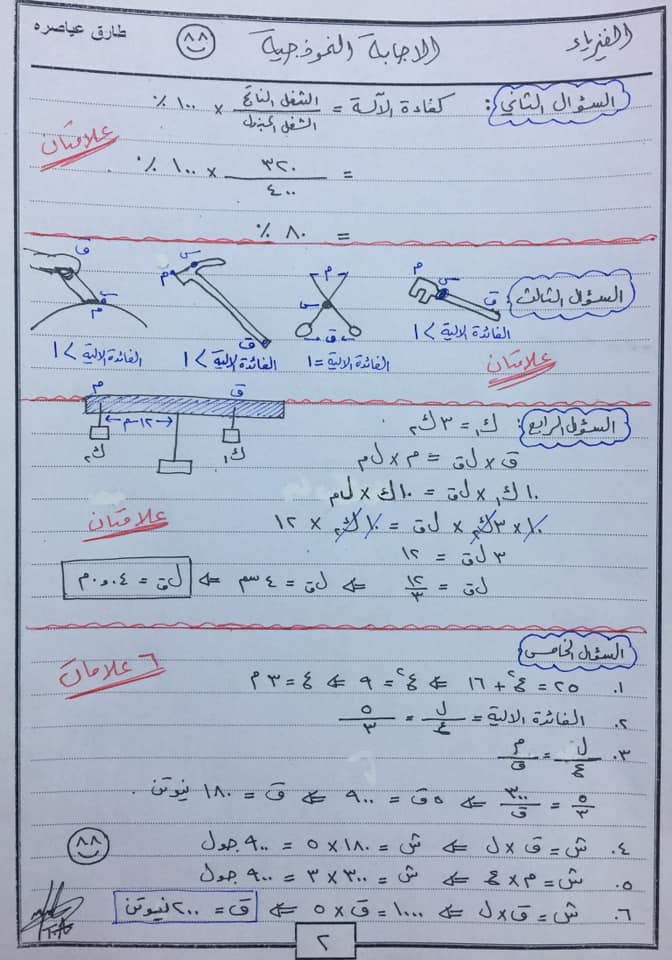 صور اختبار فيزياء الشهر الاول مع الاجابات للصف التاسع الفصل الثاني 2020